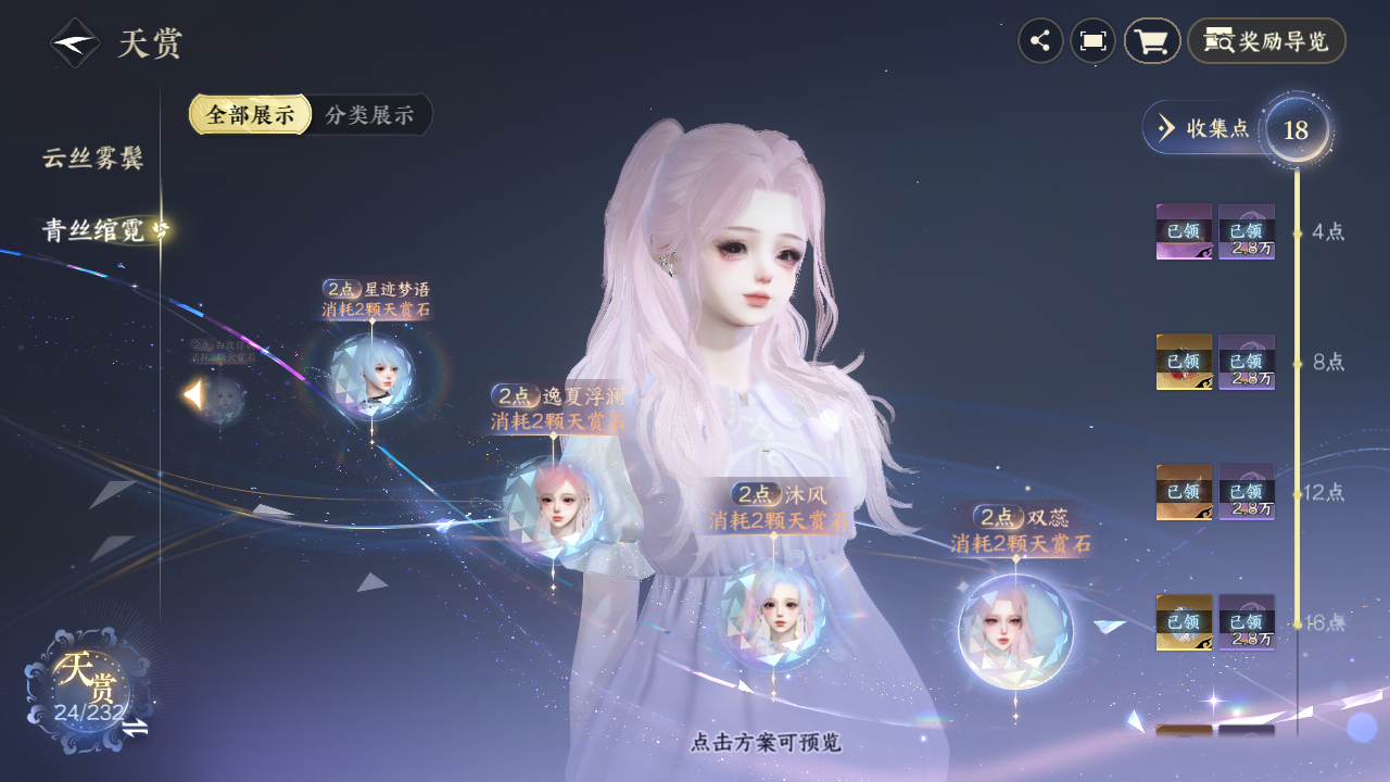 NSHZJY418564逆水寒手游账号详情图19 NSHZJY418564逆水寒手游账号详情图19