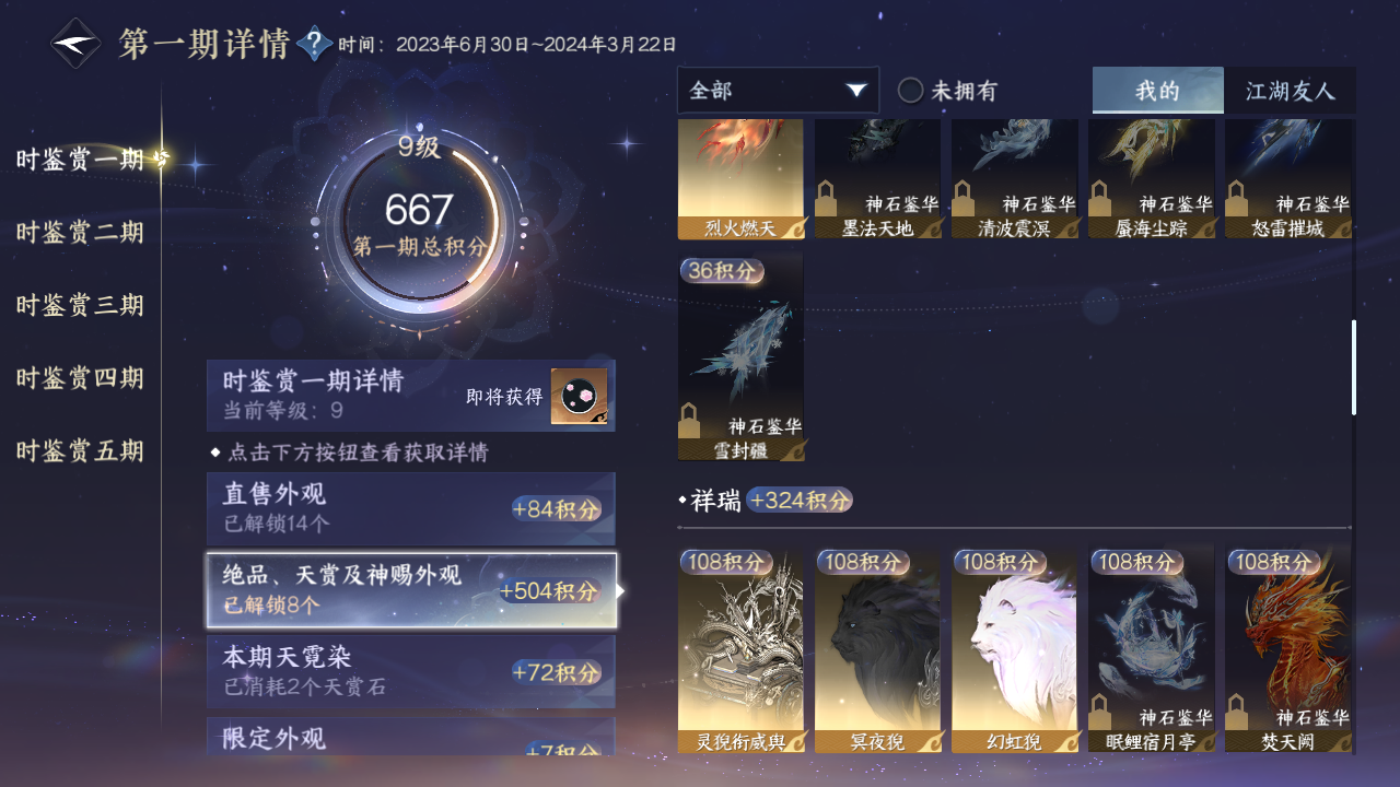 NSHZJY418564逆水寒手游账号详情图21 NSHZJY418564逆水寒手游账号详情图21