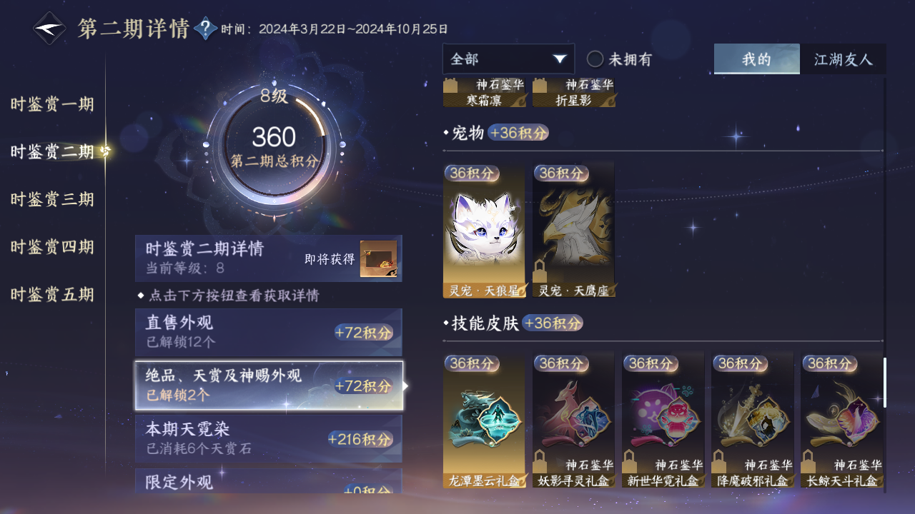 NSHZJY418564逆水寒手游账号详情图23 NSHZJY418564逆水寒手游账号详情图23