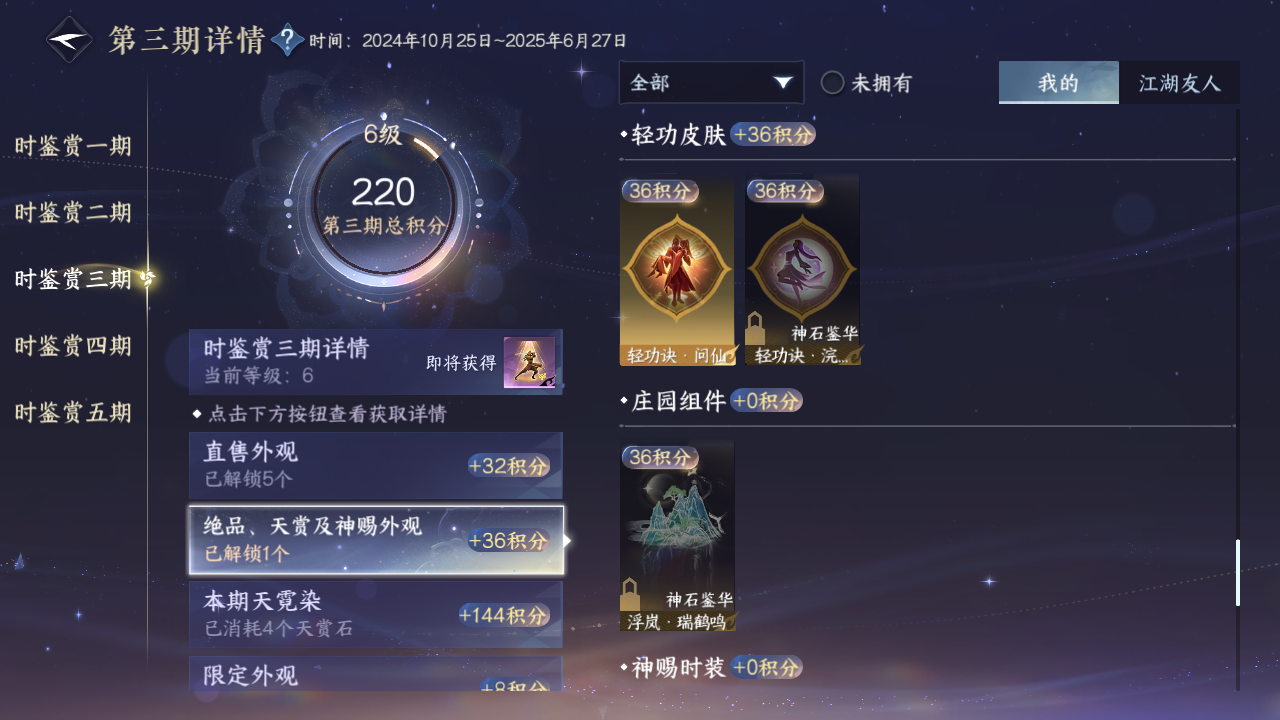 NSHZJY418564逆水寒手游账号详情图25 NSHZJY418564逆水寒手游账号详情图25