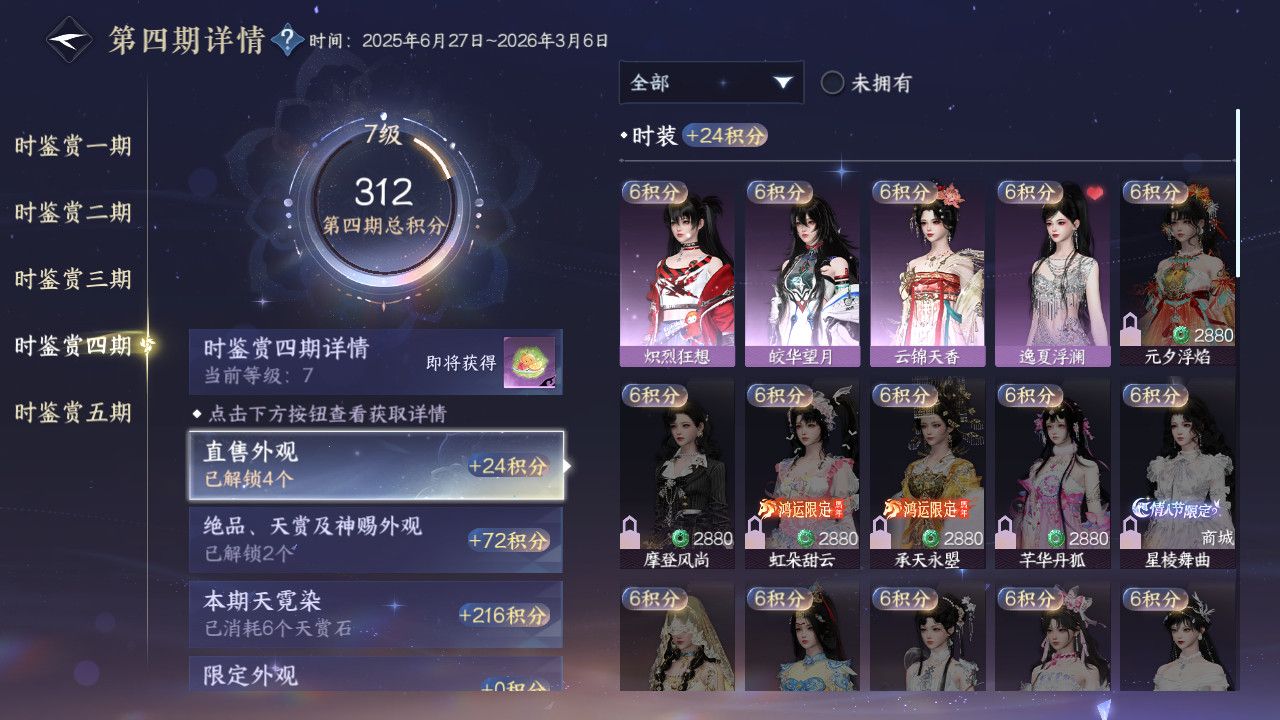 NSHZJY418564逆水寒手游账号详情图26 NSHZJY418564逆水寒手游账号详情图26