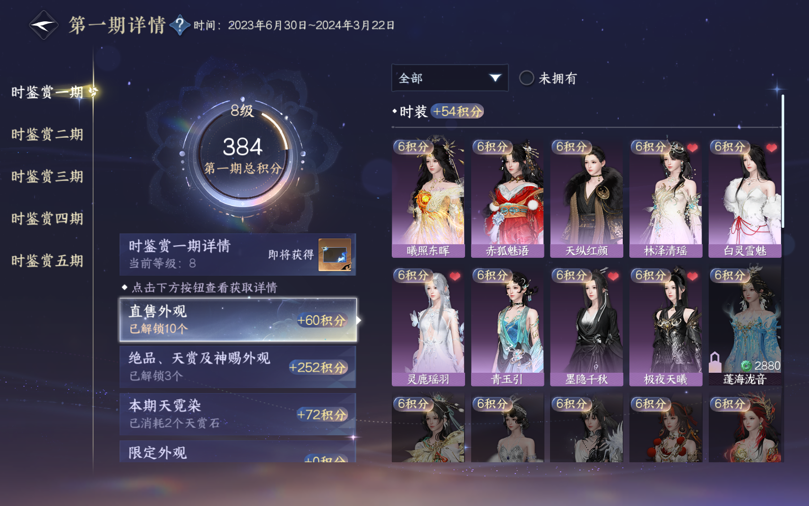 NSHZJY418575逆水寒手游账号详情图14 NSHZJY418575逆水寒手游账号详情图14