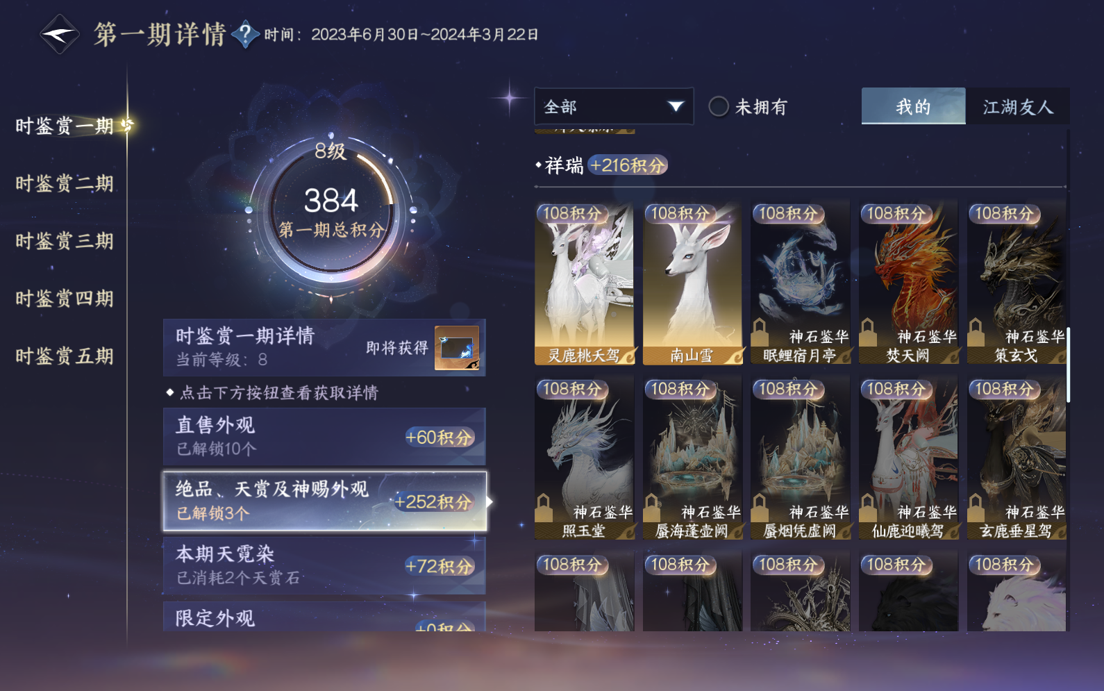 NSHZJY418575逆水寒手游账号详情图16 NSHZJY418575逆水寒手游账号详情图16