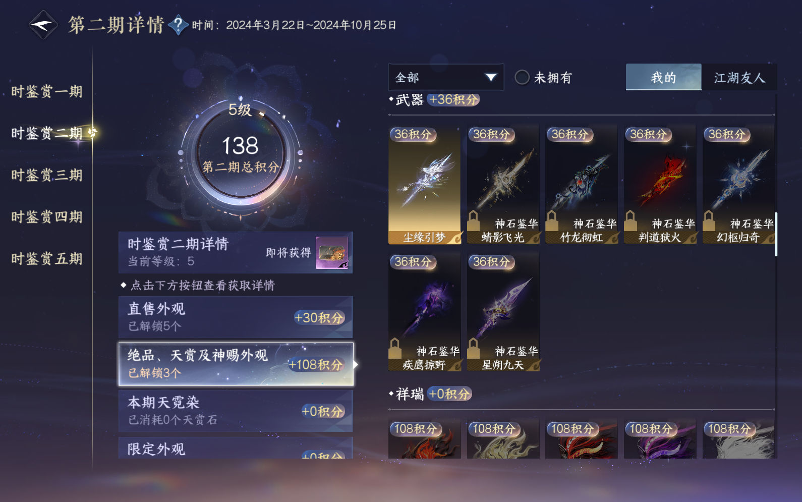 NSHZJY418575逆水寒手游账号详情图18 NSHZJY418575逆水寒手游账号详情图18