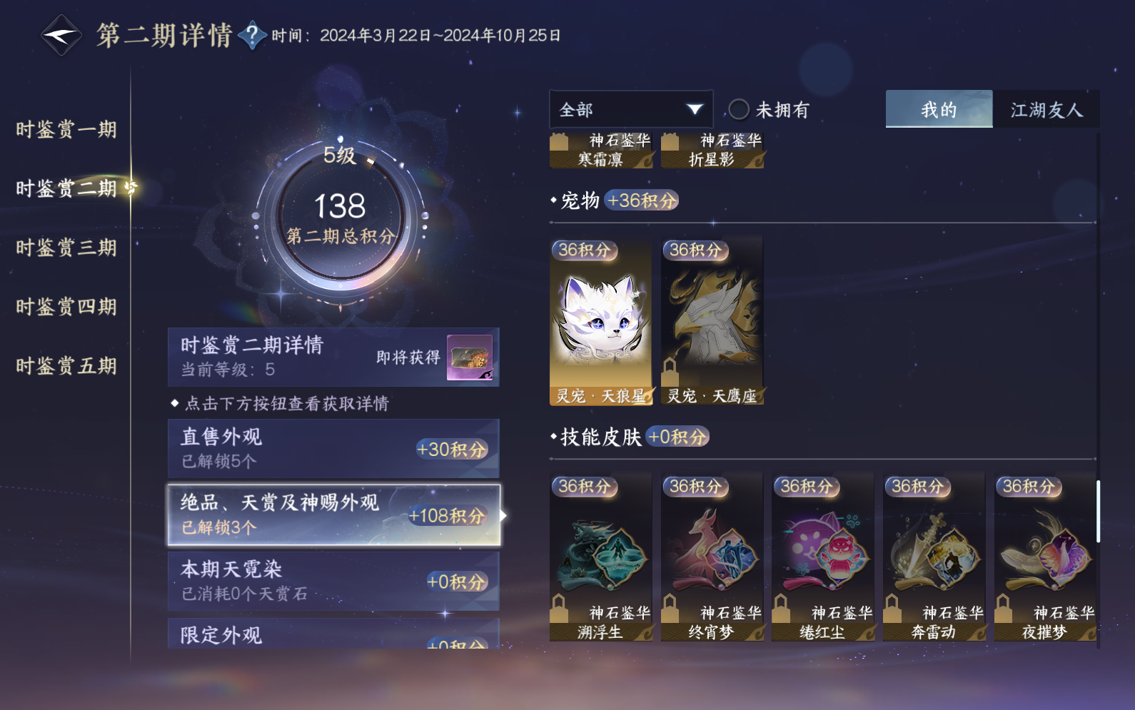 NSHZJY418575逆水寒手游账号详情图19 NSHZJY418575逆水寒手游账号详情图19