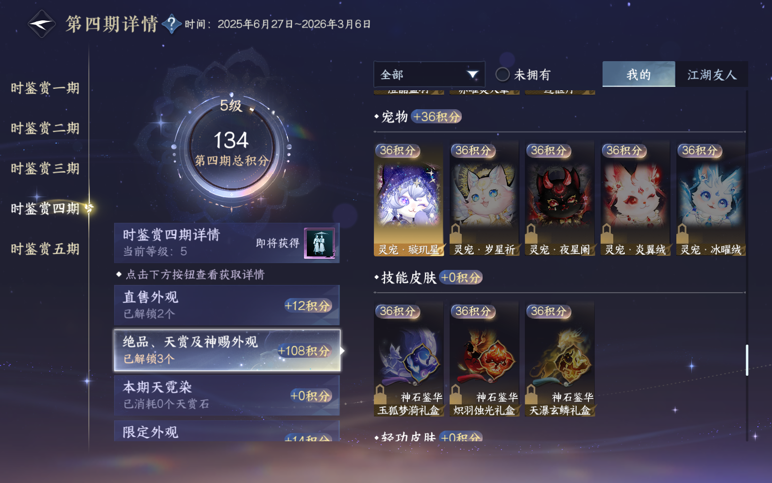NSHZJY418575逆水寒手游账号详情图22 NSHZJY418575逆水寒手游账号详情图22