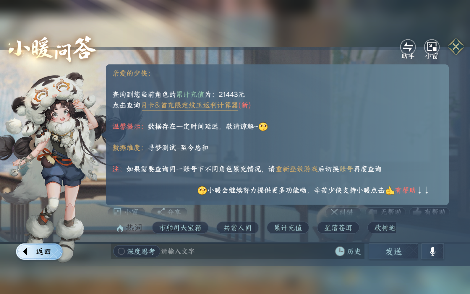 NSHZJY418575逆水寒手游账号详情图25 NSHZJY418575逆水寒手游账号详情图25