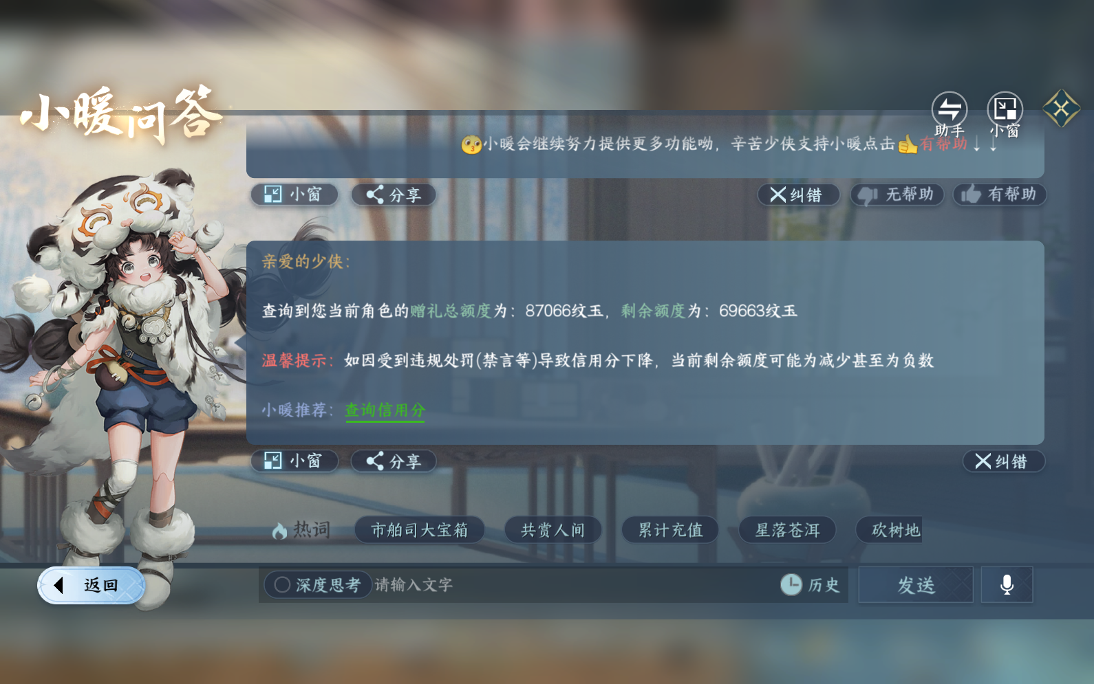 NSHZJY418575逆水寒手游账号详情图26 NSHZJY418575逆水寒手游账号详情图26