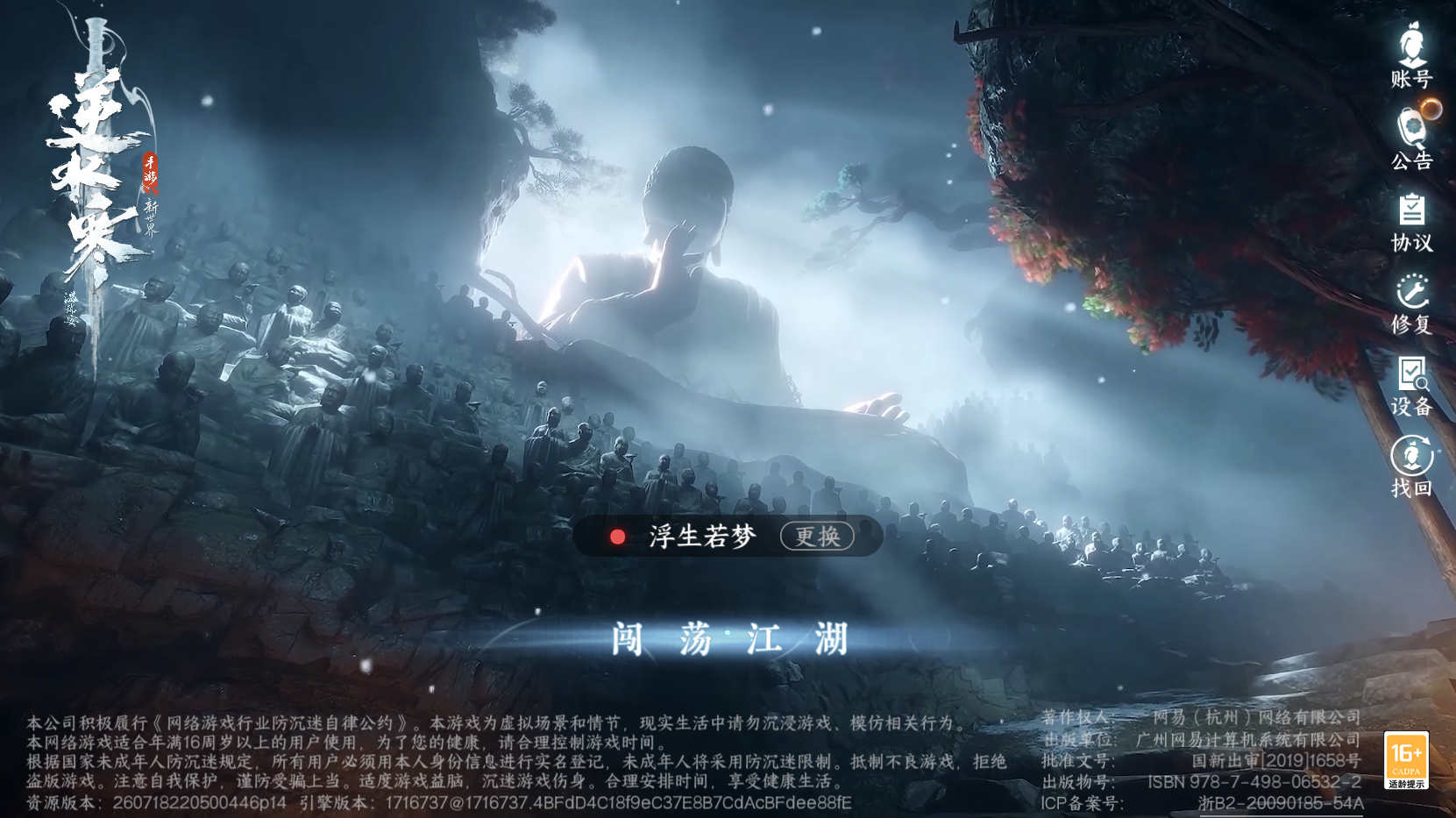NSHZJY418574逆水寒手游账号详情图2 NSHZJY418574逆水寒手游账号详情图2