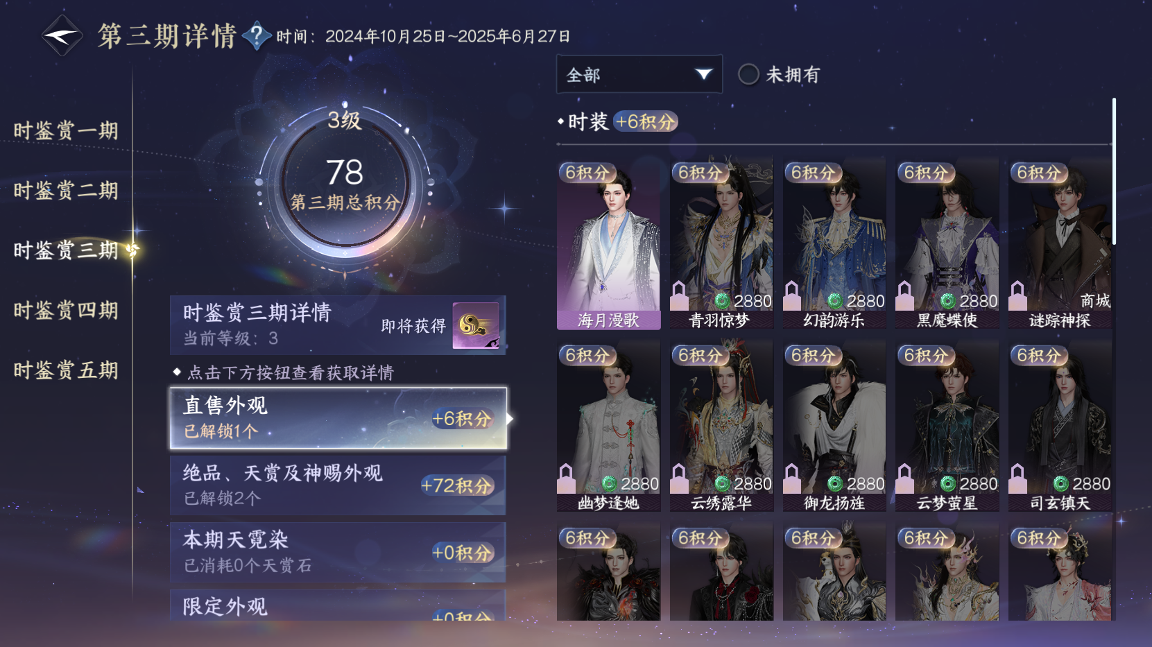 NSHZJY418574逆水寒手游账号详情图12 NSHZJY418574逆水寒手游账号详情图12