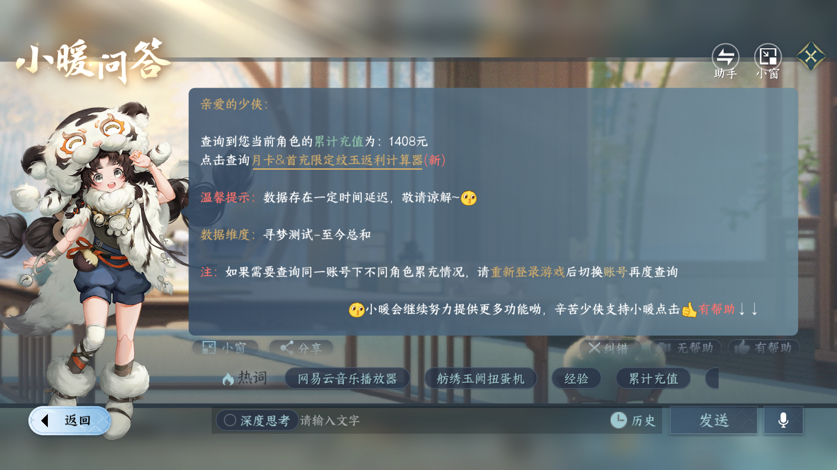 NSHZJY418574逆水寒手游账号详情图17 NSHZJY418574逆水寒手游账号详情图17