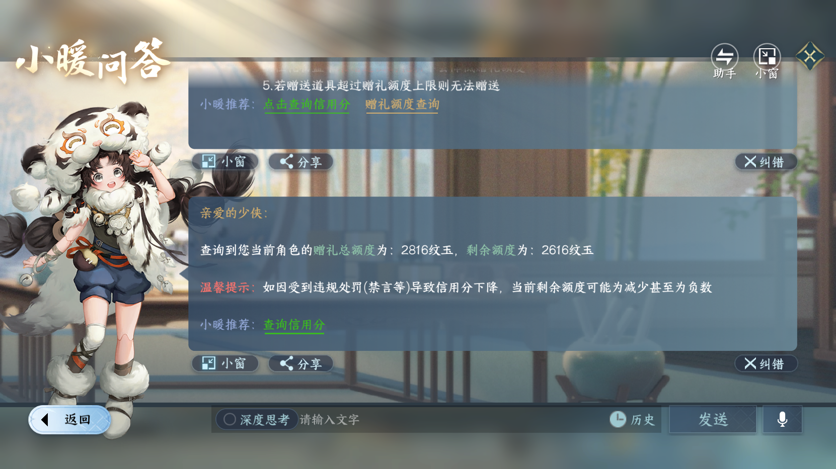 NSHZJY418574逆水寒手游账号详情图18 NSHZJY418574逆水寒手游账号详情图18
