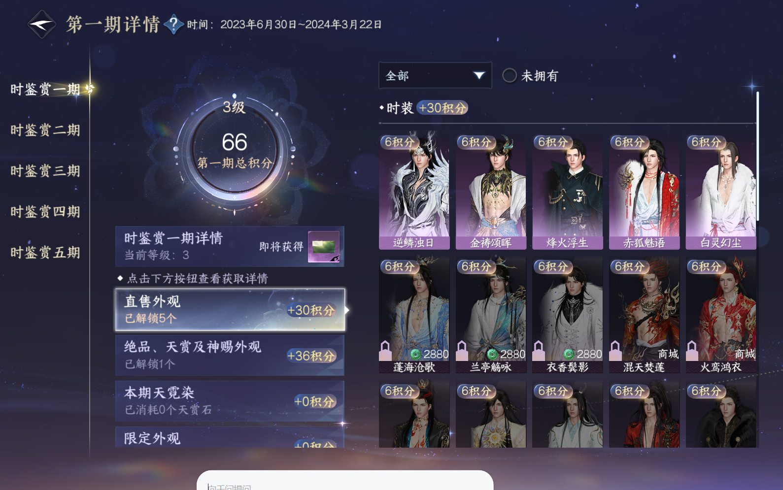 NSHZJY418580逆水寒手游账号详情图11 NSHZJY418580逆水寒手游账号详情图11