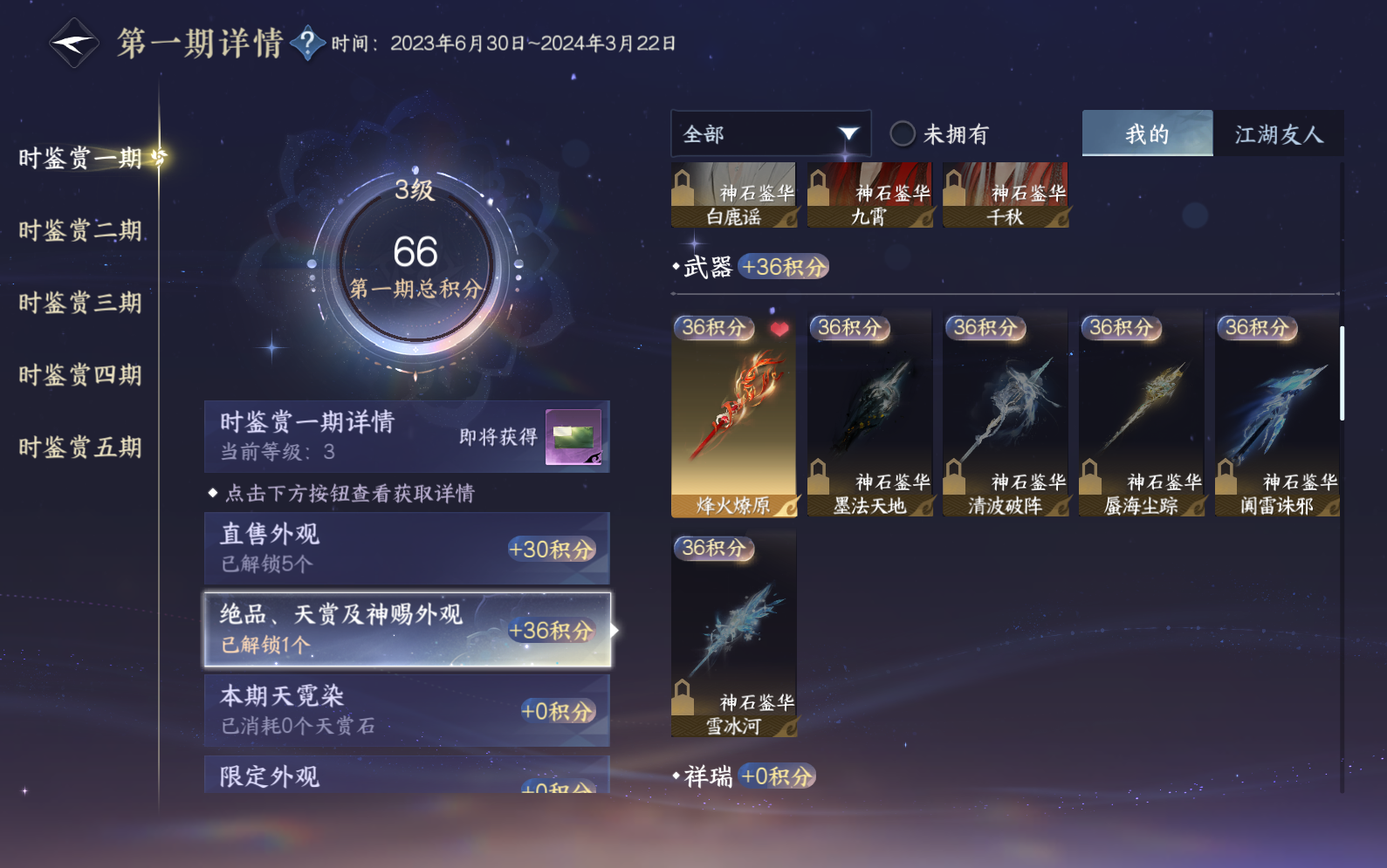 NSHZJY418580逆水寒手游账号详情图12 NSHZJY418580逆水寒手游账号详情图12