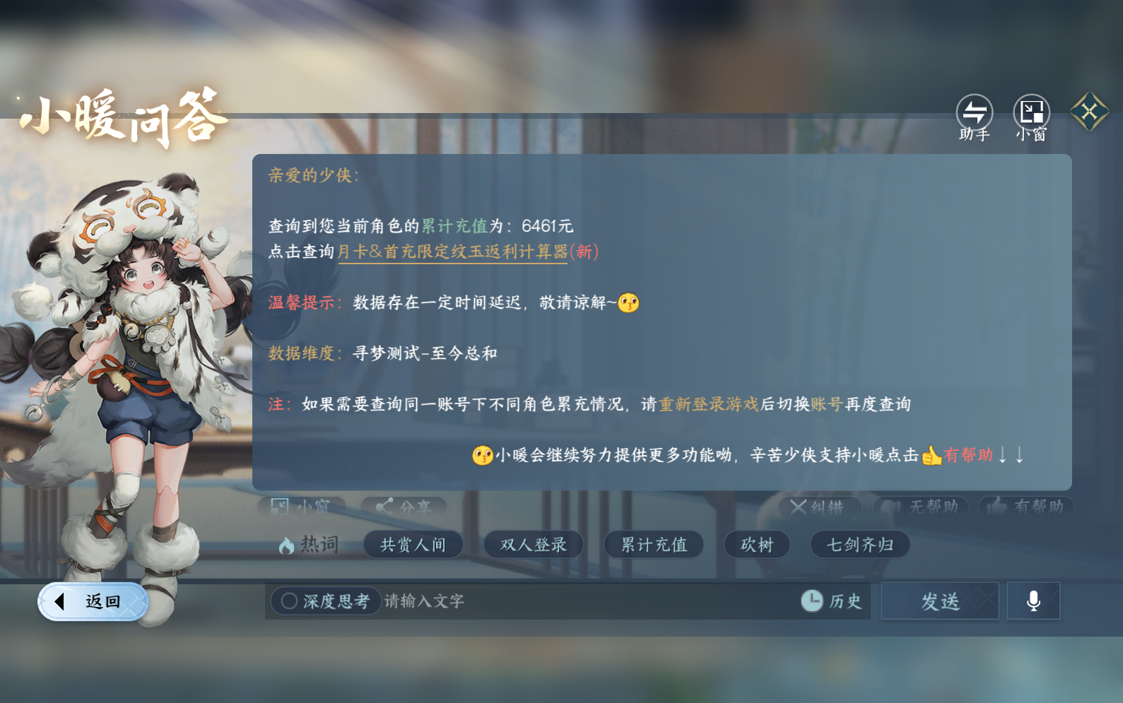 NSHZJY418580逆水寒手游账号详情图17 NSHZJY418580逆水寒手游账号详情图17