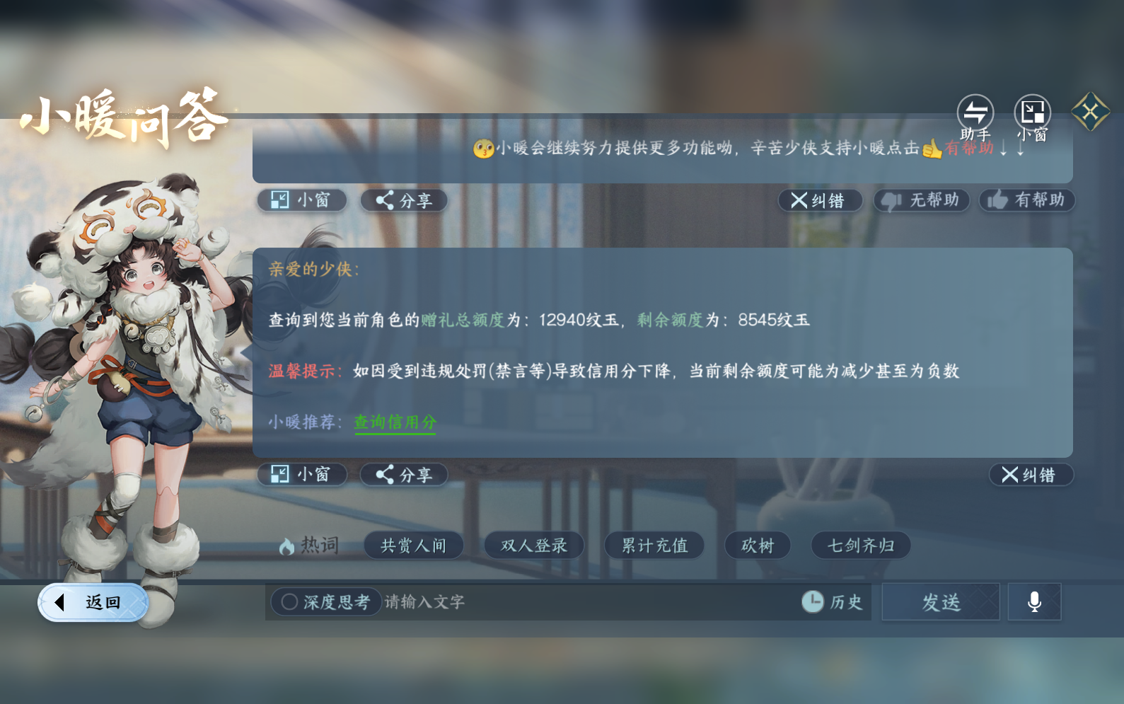 NSHZJY418580逆水寒手游账号详情图18 NSHZJY418580逆水寒手游账号详情图18