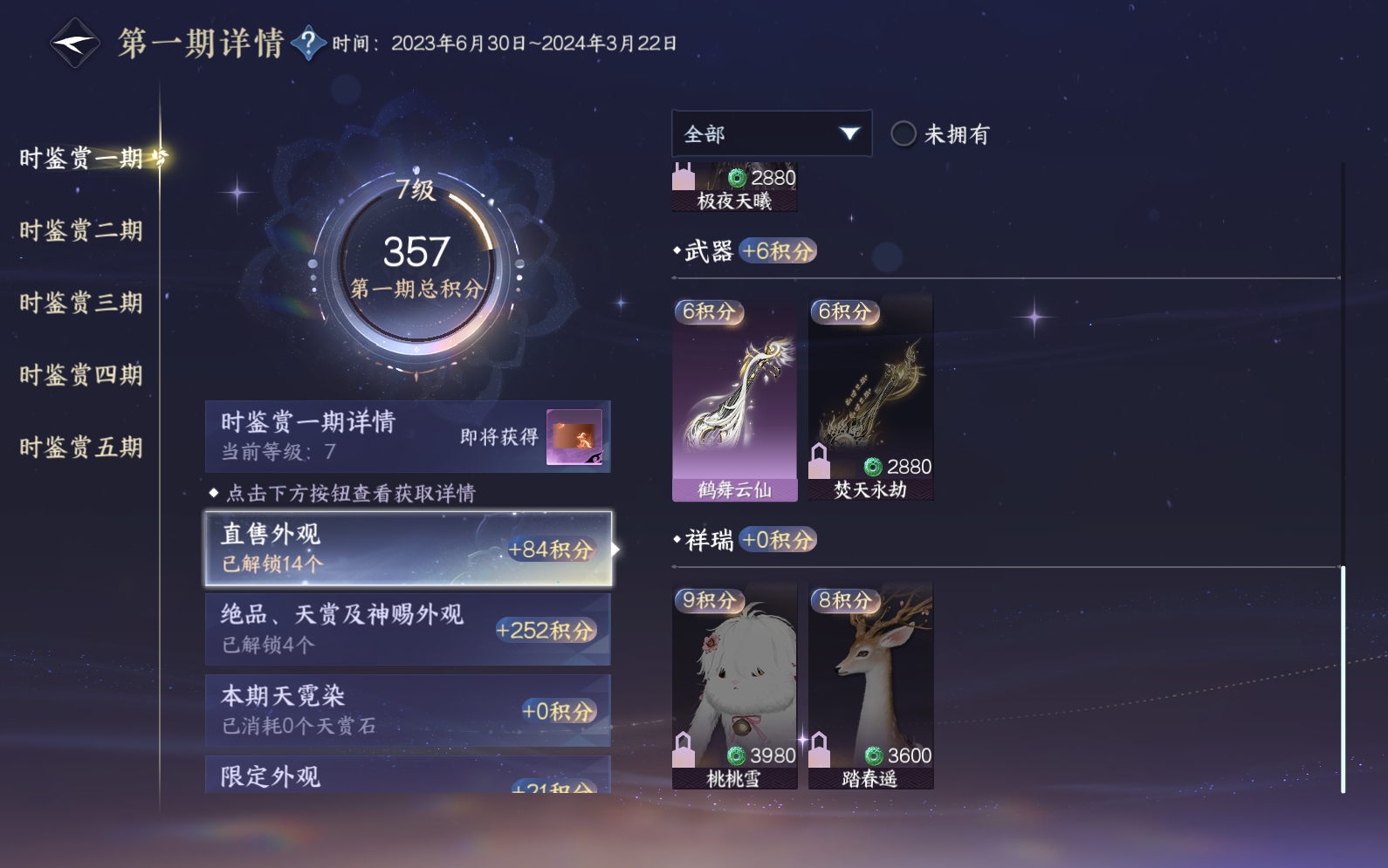 NSHZJY418579逆水寒手游账号详情图28 NSHZJY418579逆水寒手游账号详情图28