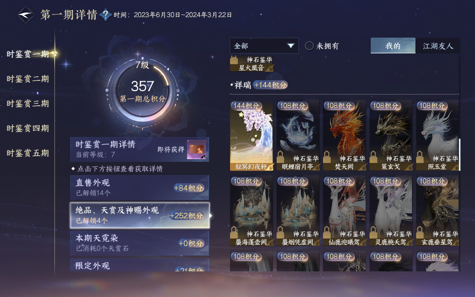 NSHZJY418579逆水寒手游账号详情图29 NSHZJY418579逆水寒手游账号详情图29