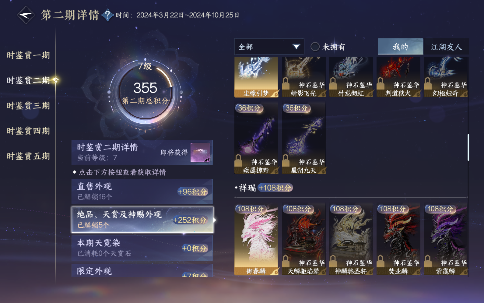 NSHZJY418579逆水寒手游账号详情图32 NSHZJY418579逆水寒手游账号详情图32