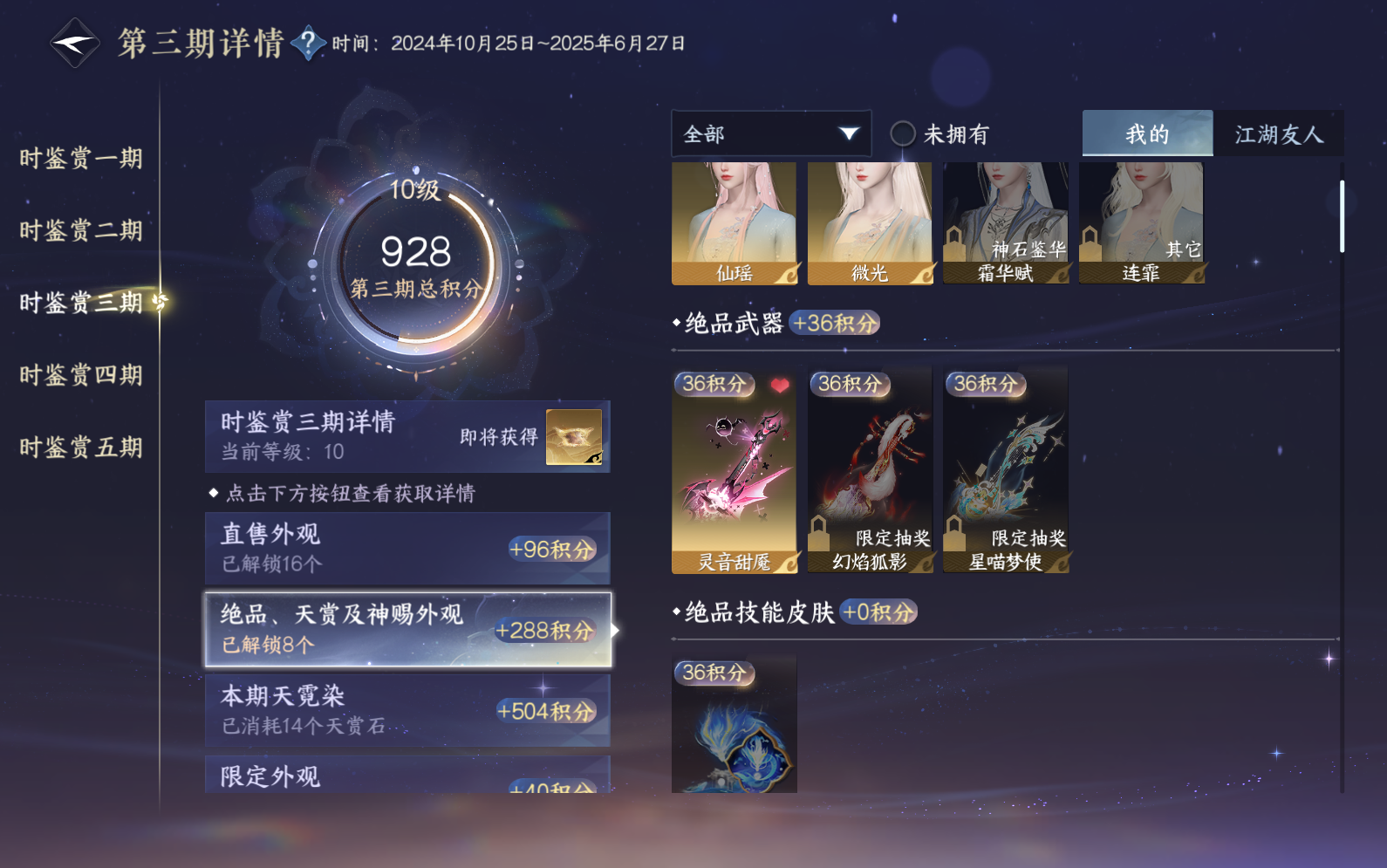 NSHZJY418579逆水寒手游账号详情图35 NSHZJY418579逆水寒手游账号详情图35