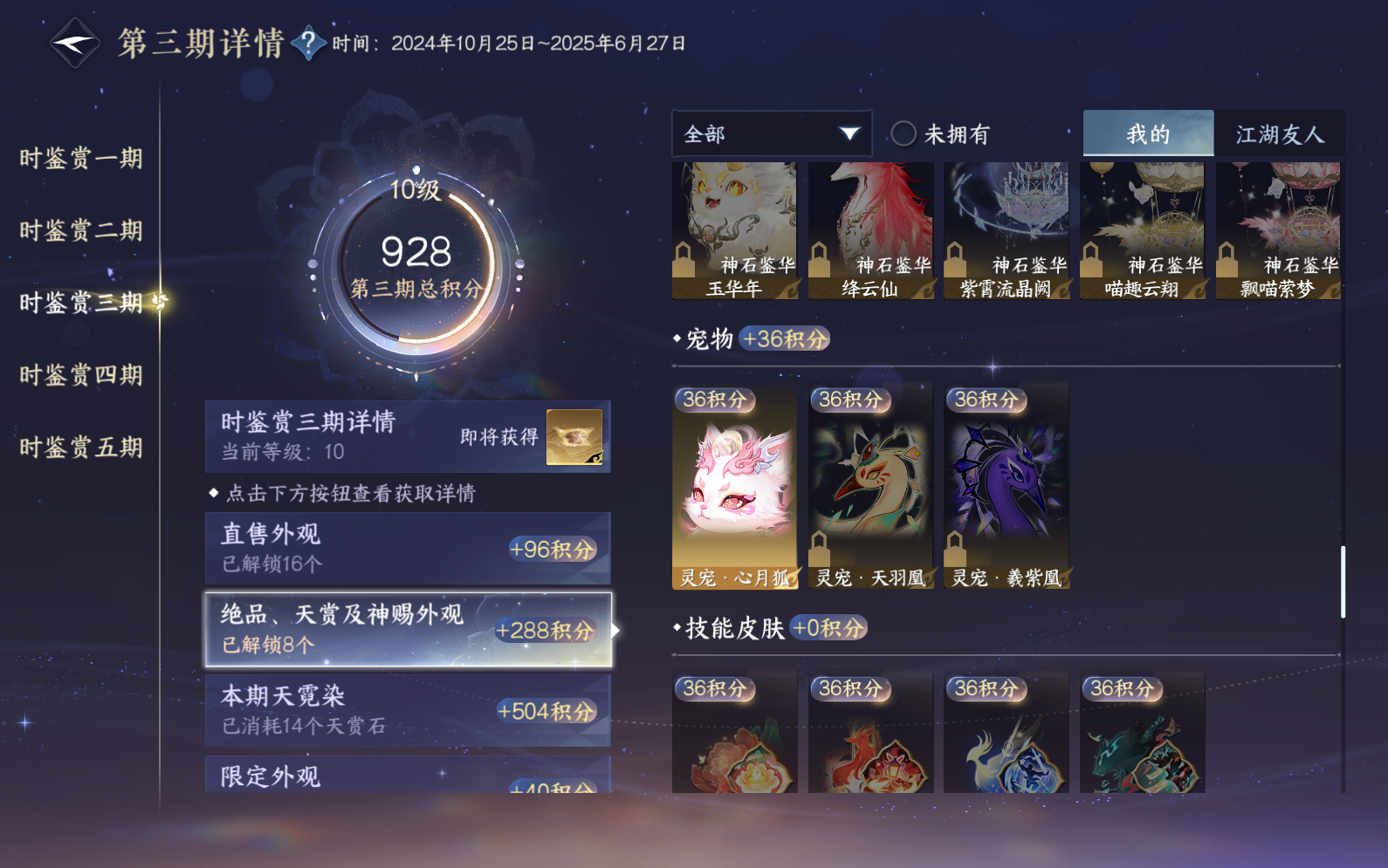 NSHZJY418579逆水寒手游账号详情图36 NSHZJY418579逆水寒手游账号详情图36