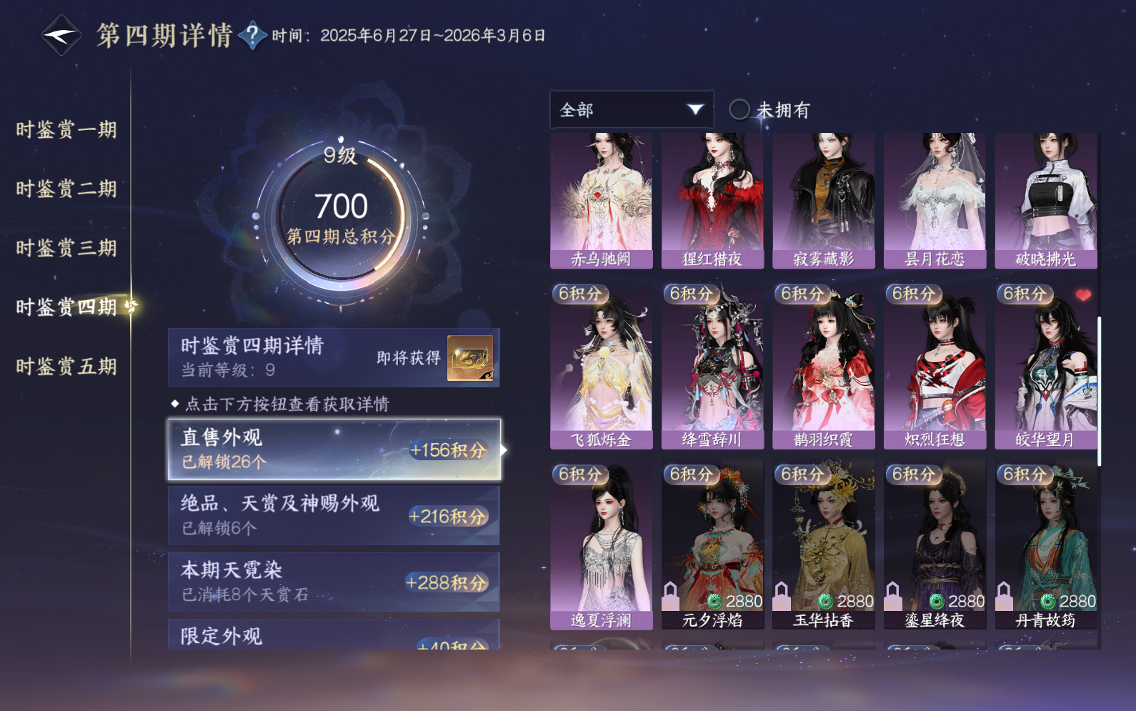 NSHZJY418579逆水寒手游账号详情图38 NSHZJY418579逆水寒手游账号详情图38