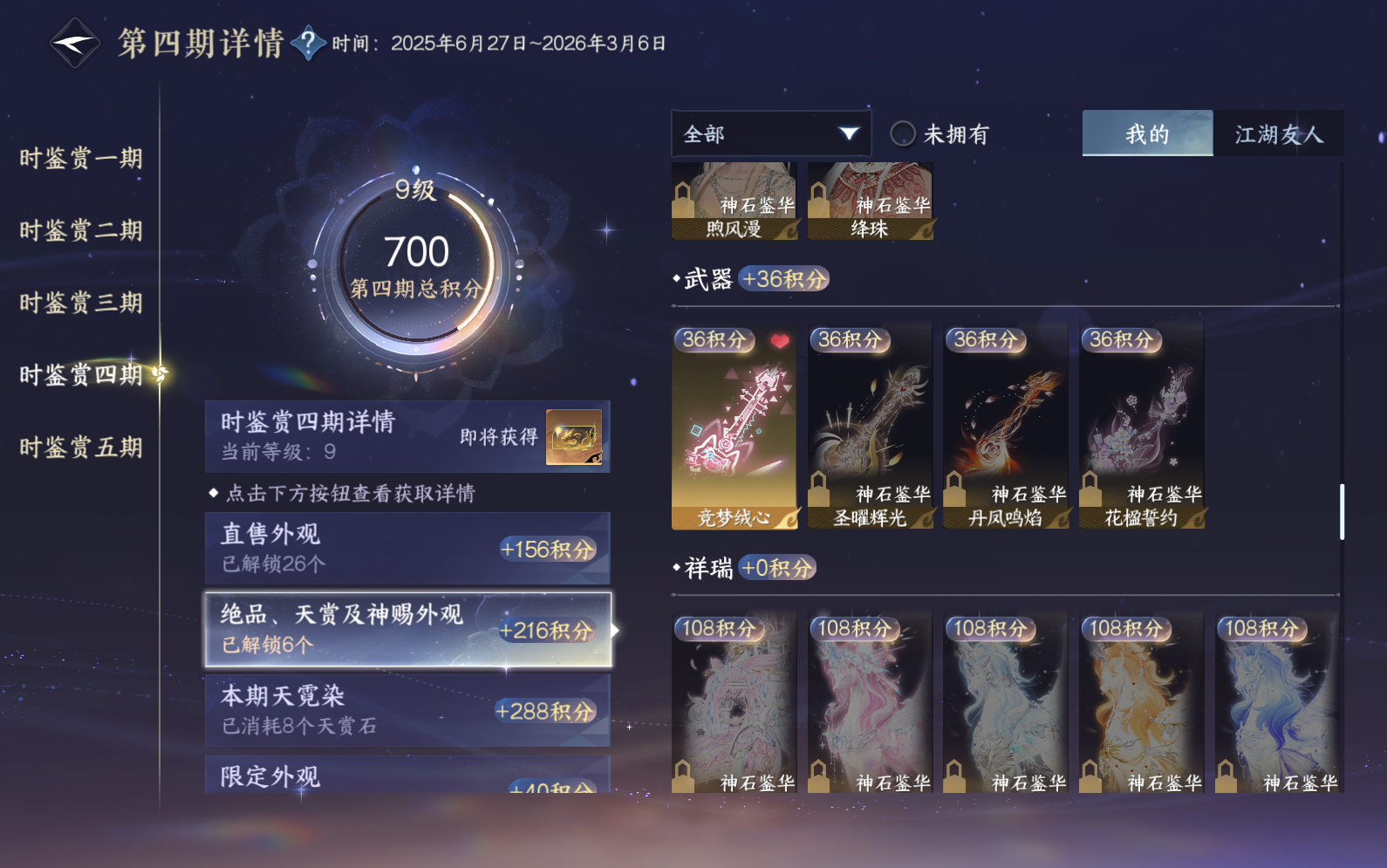 NSHZJY418579逆水寒手游账号详情图39 NSHZJY418579逆水寒手游账号详情图39