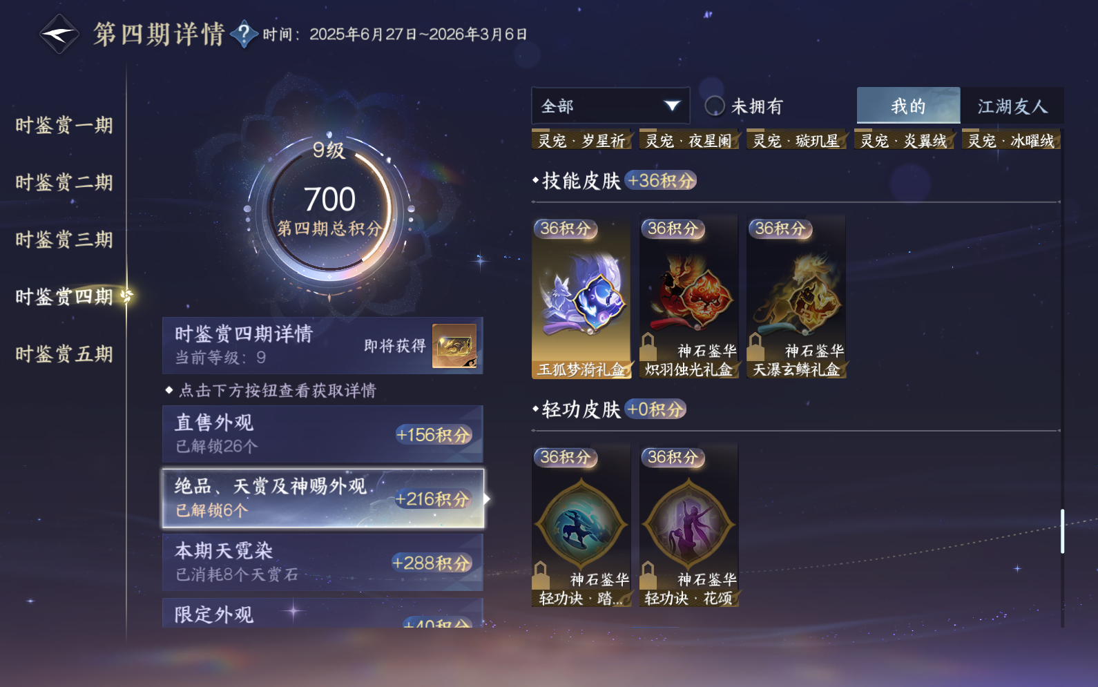 NSHZJY418579逆水寒手游账号详情图40 NSHZJY418579逆水寒手游账号详情图40