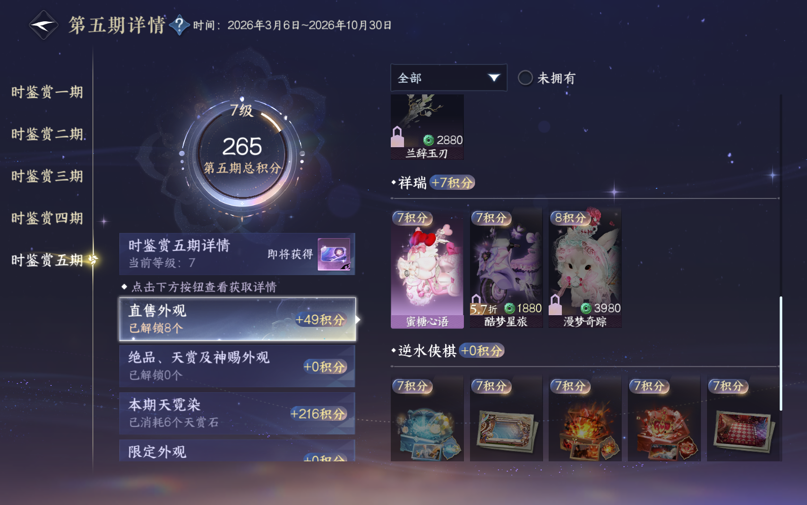 NSHZJY418579逆水寒手游账号详情图42 NSHZJY418579逆水寒手游账号详情图42