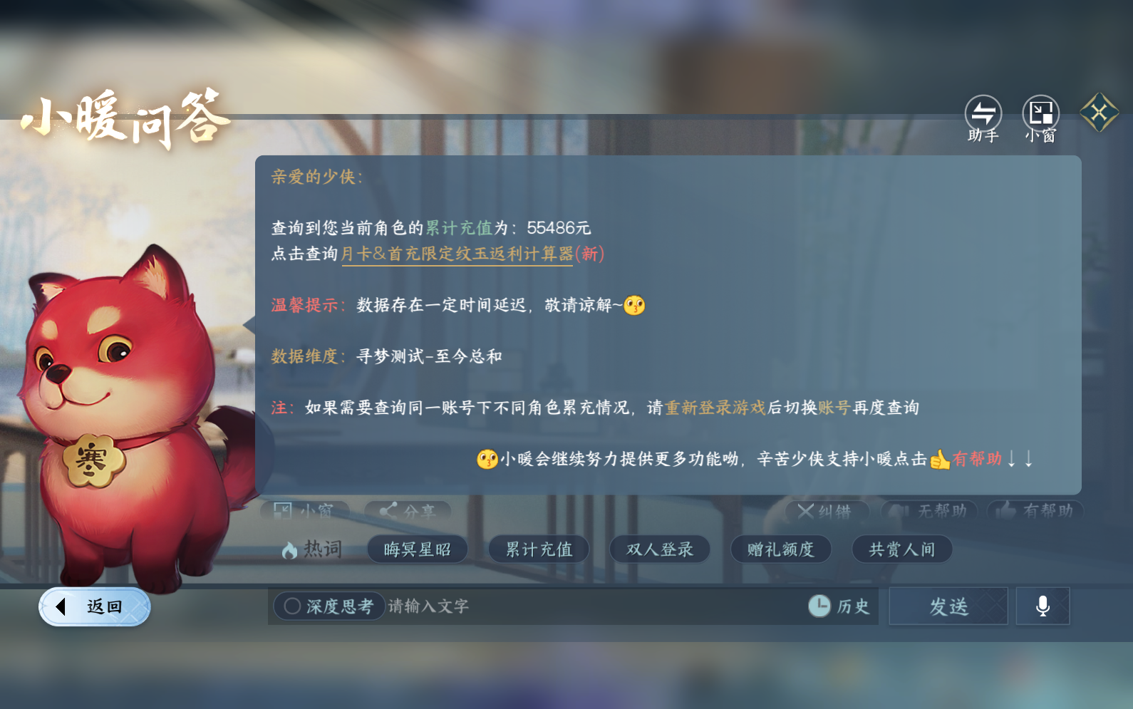 NSHZJY418579逆水寒手游账号详情图57 NSHZJY418579逆水寒手游账号详情图57