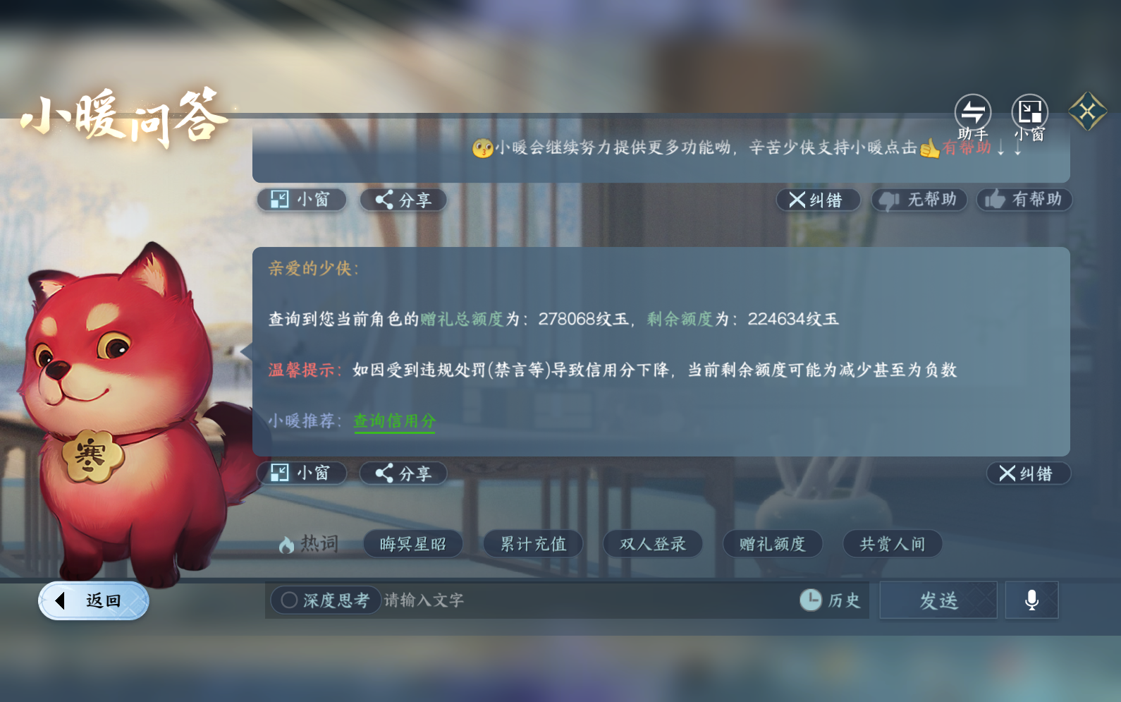 NSHZJY418579逆水寒手游账号详情图58 NSHZJY418579逆水寒手游账号详情图58