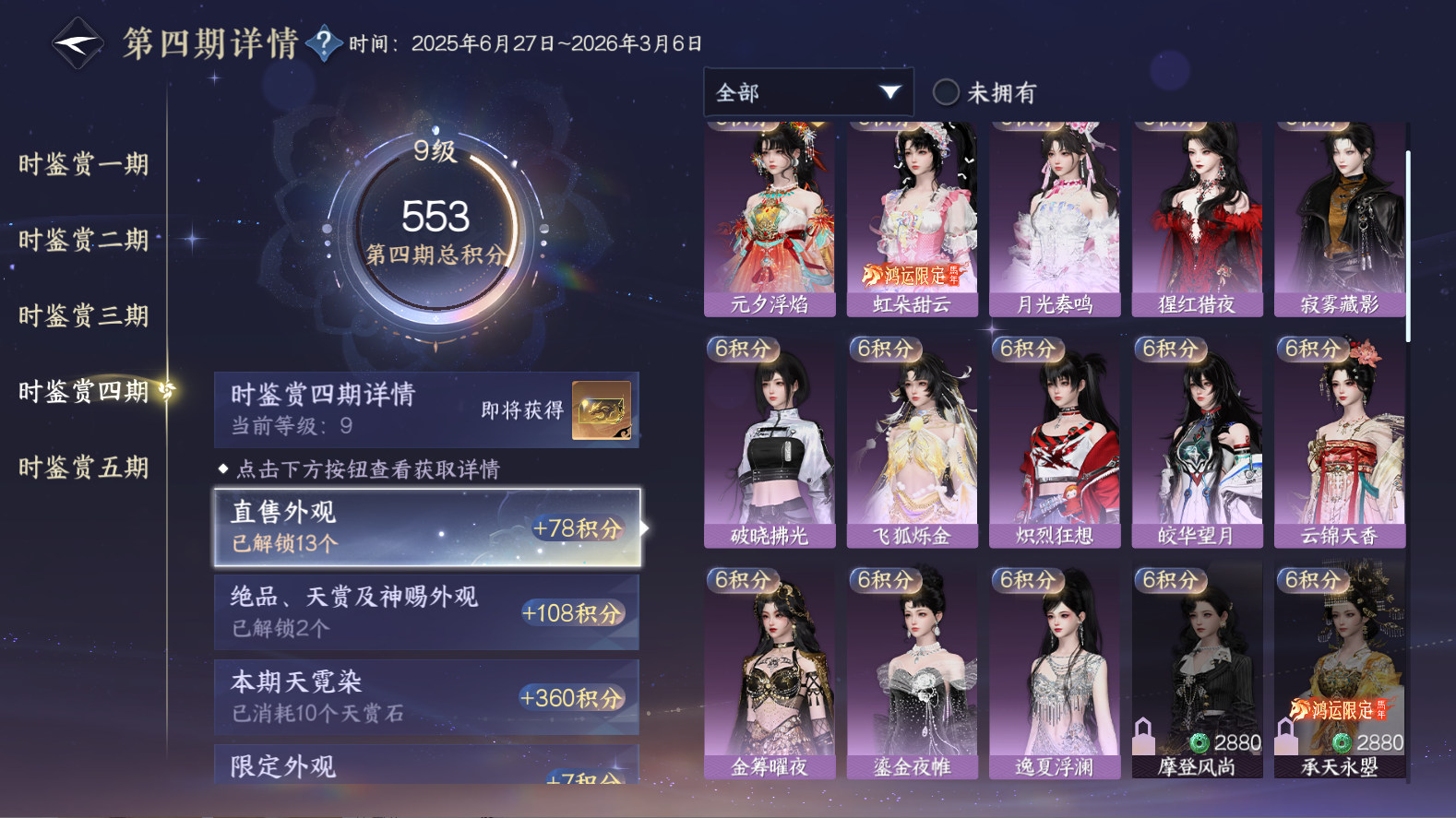 NSHWO418219逆水寒手游账号详情图40 NSHWO418219逆水寒手游账号详情图40