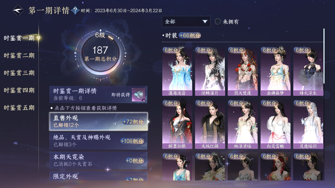 NSHWO418178逆水寒手游账号详情图8 NSHWO418178逆水寒手游账号详情图8