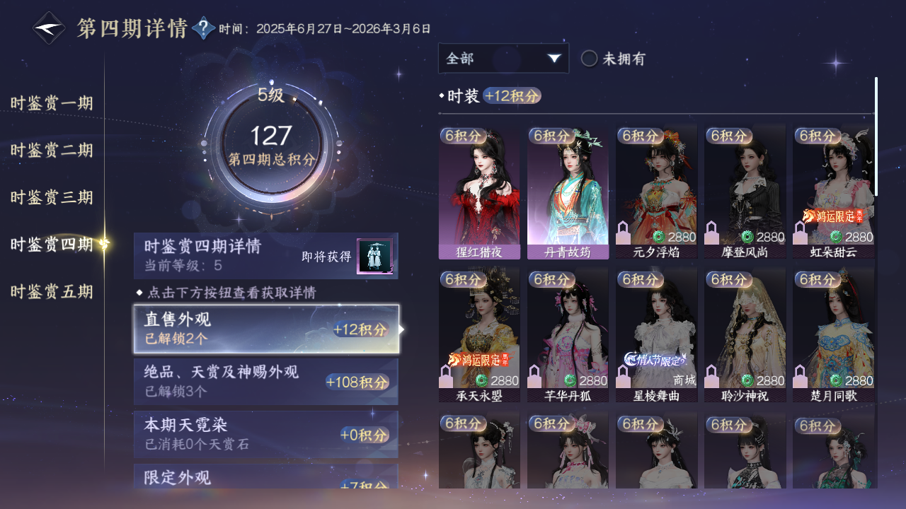NSHWO418178逆水寒手游账号详情图12 NSHWO418178逆水寒手游账号详情图12