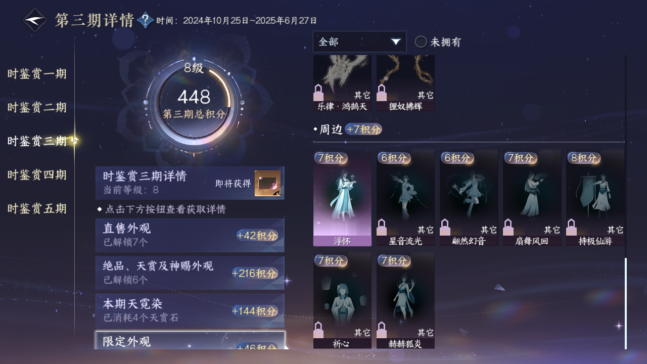 NSHWO418178逆水寒手游账号详情图16 NSHWO418178逆水寒手游账号详情图16