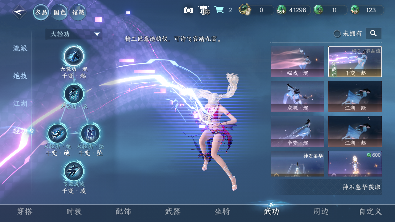 NSHWO418178逆水寒手游账号详情图22 NSHWO418178逆水寒手游账号详情图22