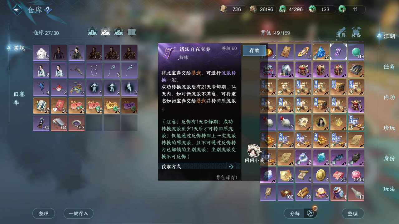 NSHWO418178逆水寒手游账号详情图26 NSHWO418178逆水寒手游账号详情图26