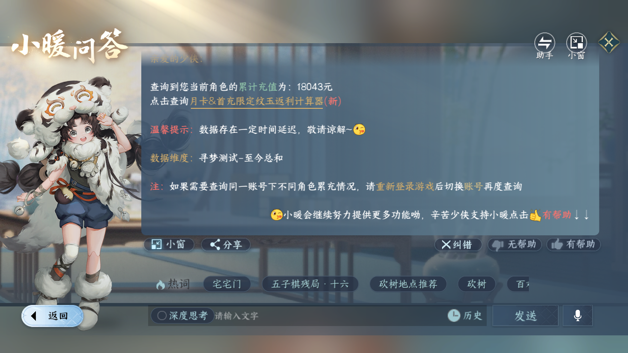NSHWO418178逆水寒手游账号详情图37 NSHWO418178逆水寒手游账号详情图37
