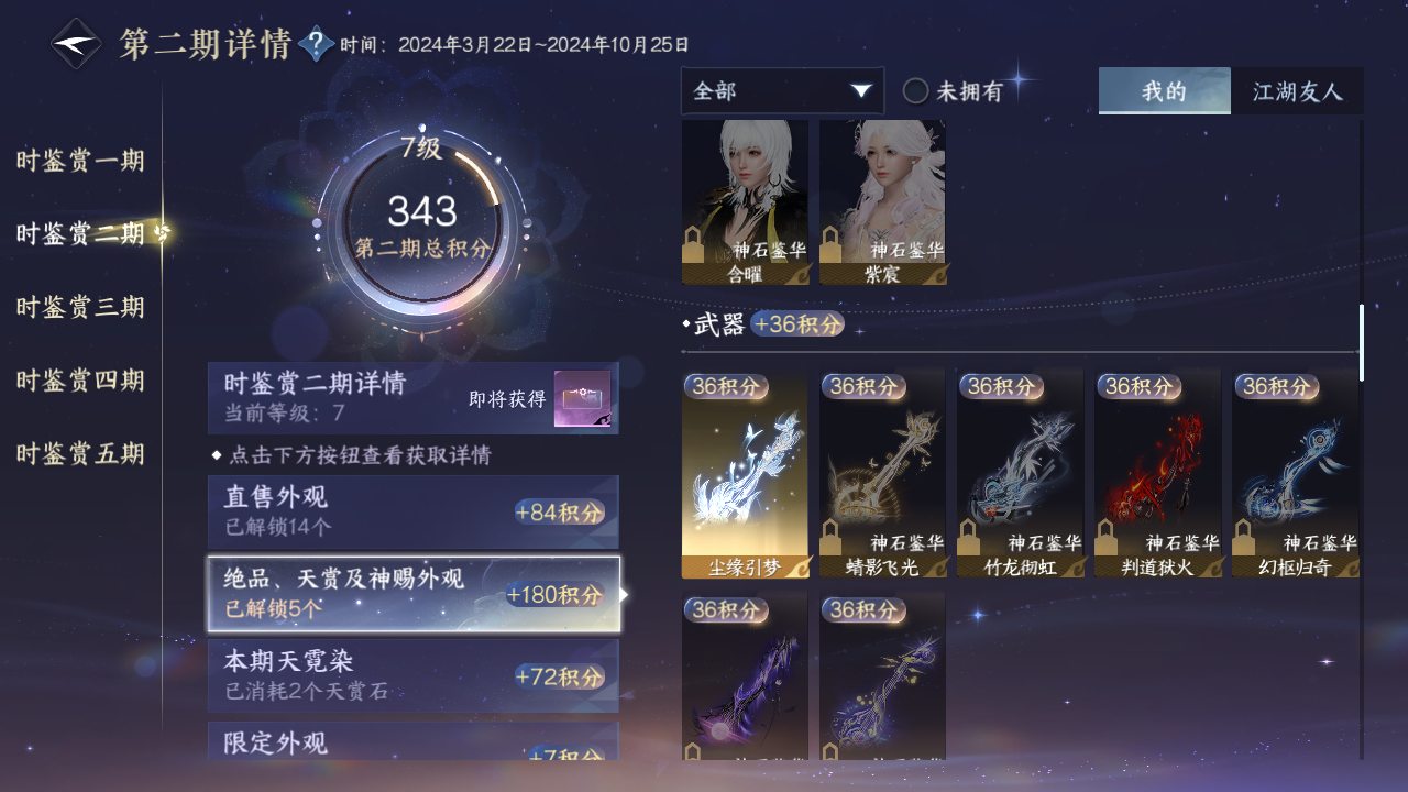 NSHZJY418586逆水寒手游账号详情图15 NSHZJY418586逆水寒手游账号详情图15