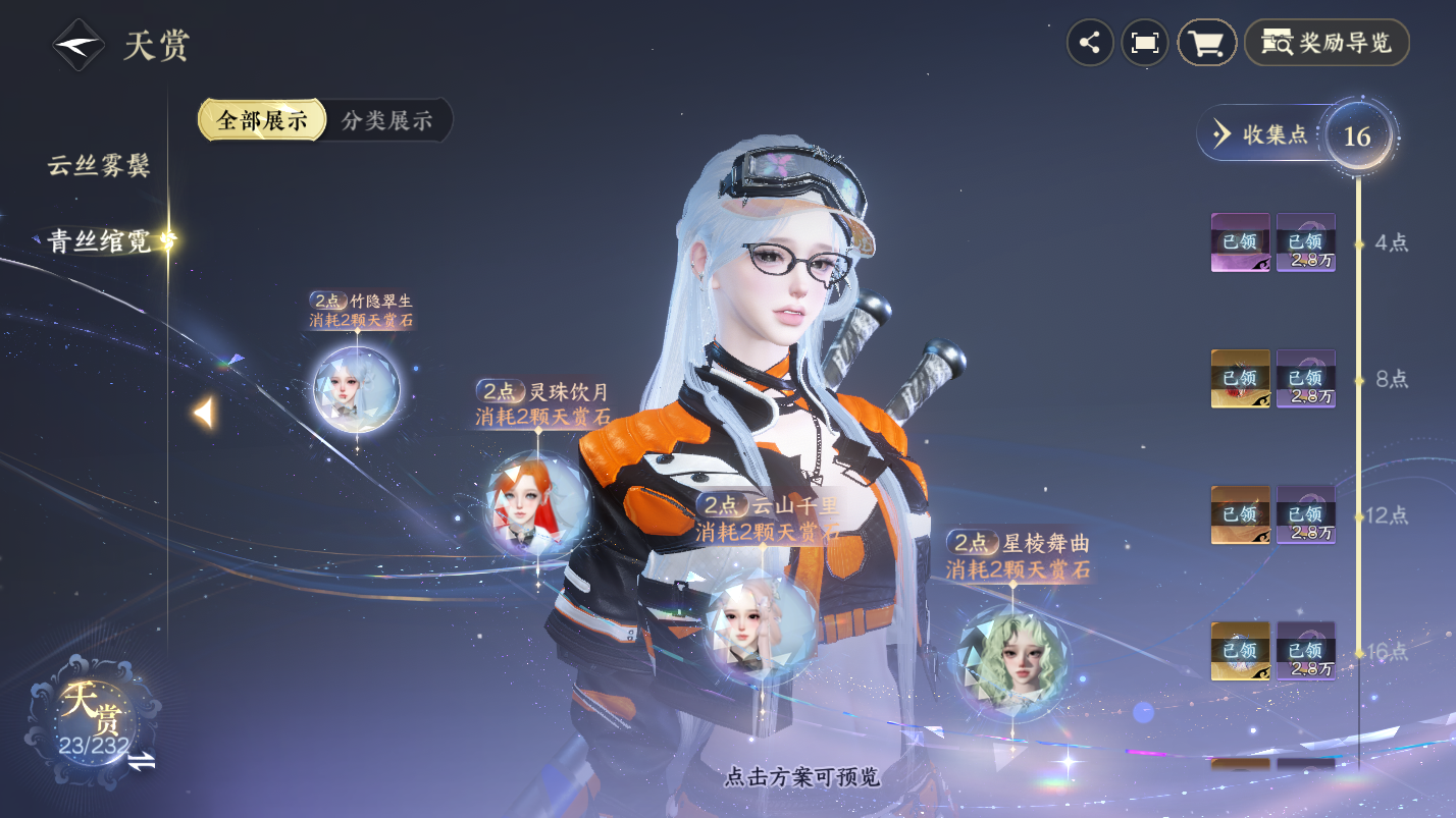 NSHZJY418591逆水寒手游账号详情图13