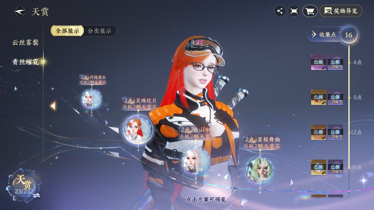 NSHZJY418591逆水寒手游账号详情图14
