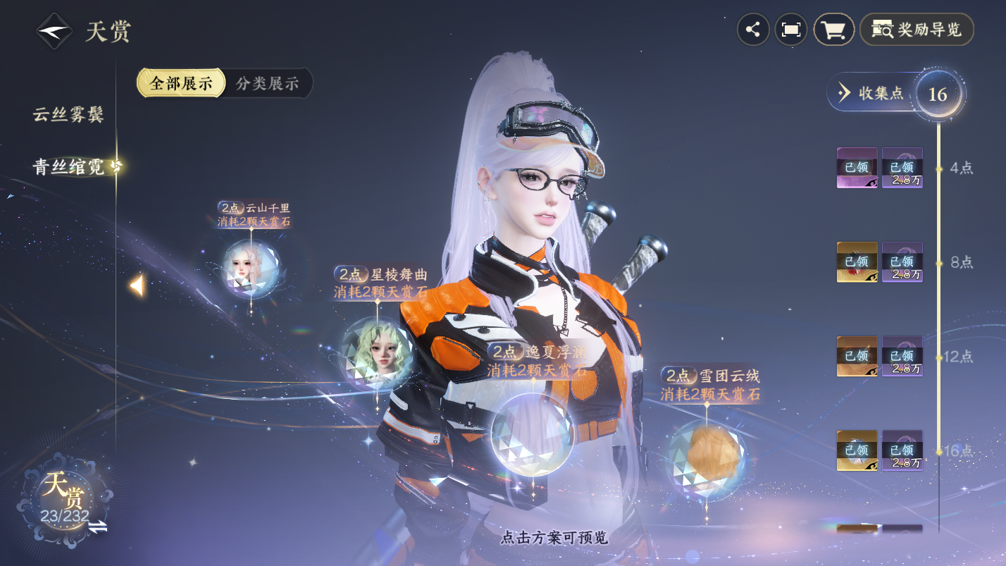 NSHZJY418591逆水寒手游账号详情图17