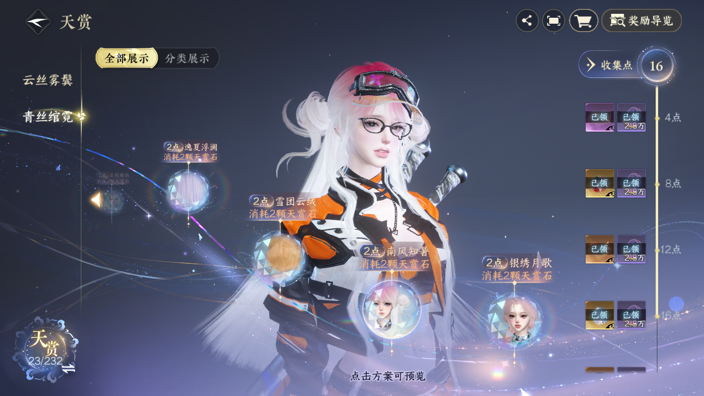 NSHZJY418591逆水寒手游账号详情图19