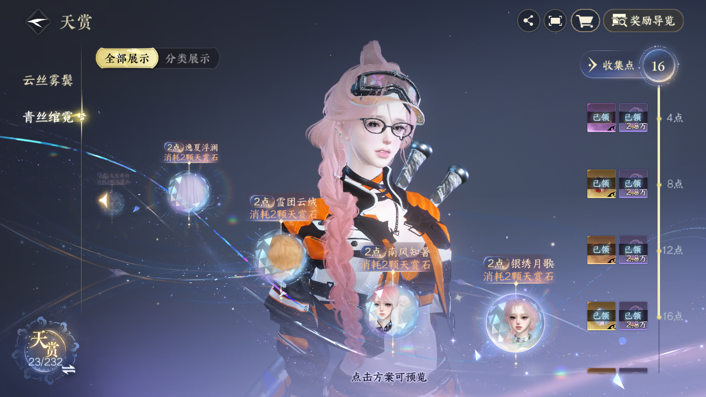 NSHZJY418591逆水寒手游账号详情图20