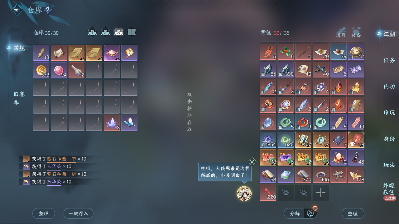 NSHZJY418578逆水寒手游账号详情图6 NSHZJY418578逆水寒手游账号详情图6