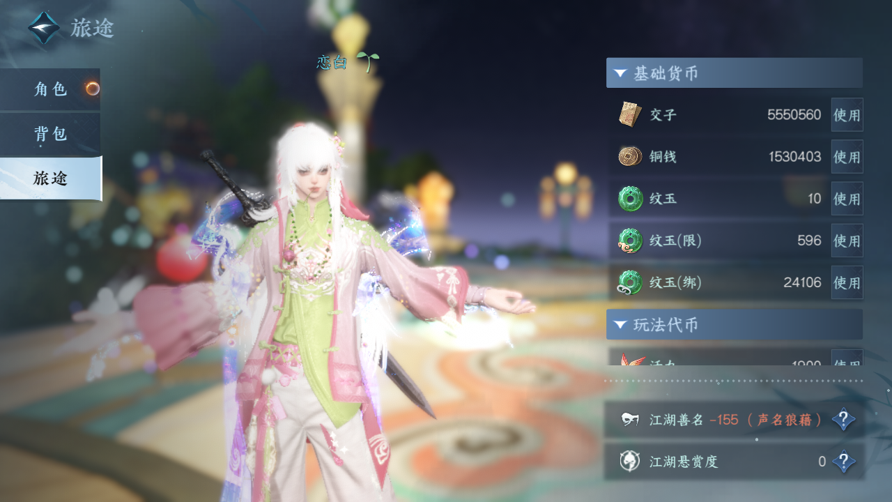 NSHZJY418578逆水寒手游账号详情图7 NSHZJY418578逆水寒手游账号详情图7