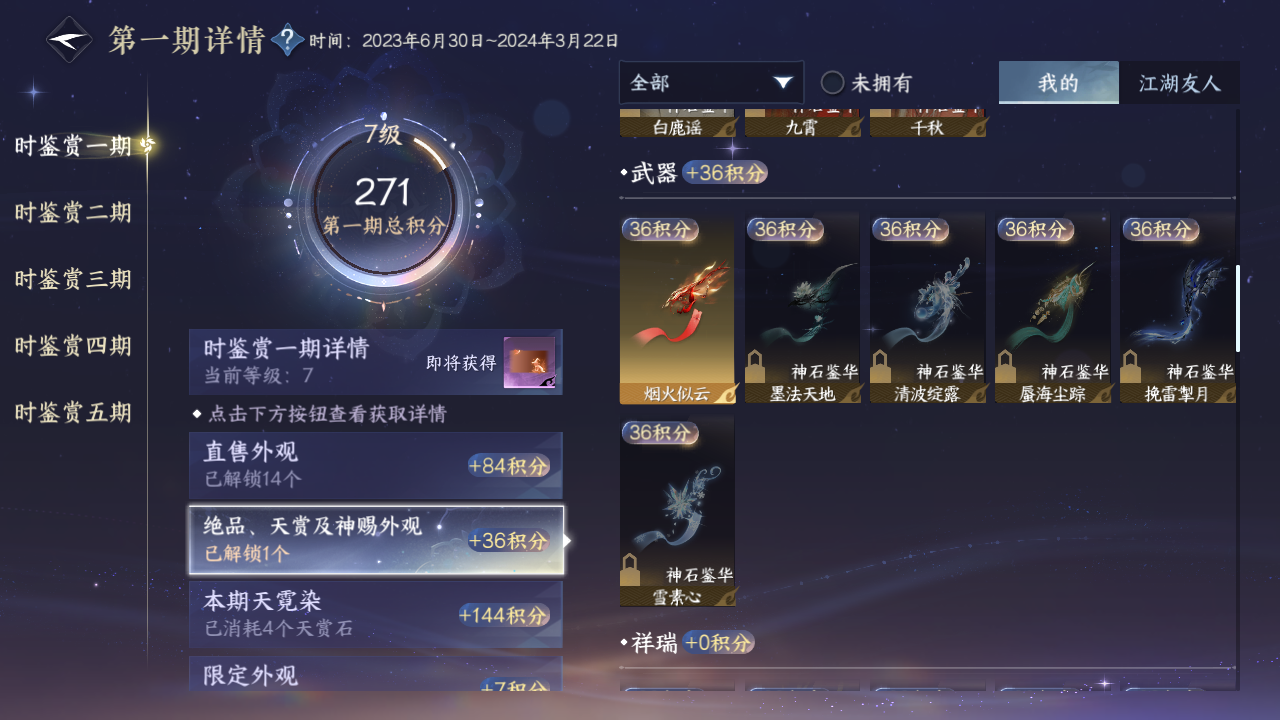 NSHZJY418578逆水寒手游账号详情图16 NSHZJY418578逆水寒手游账号详情图16