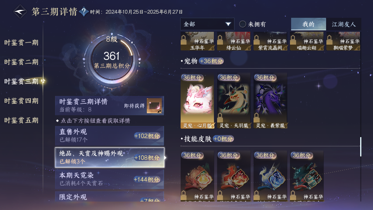 NSHZJY418578逆水寒手游账号详情图20 NSHZJY418578逆水寒手游账号详情图20
