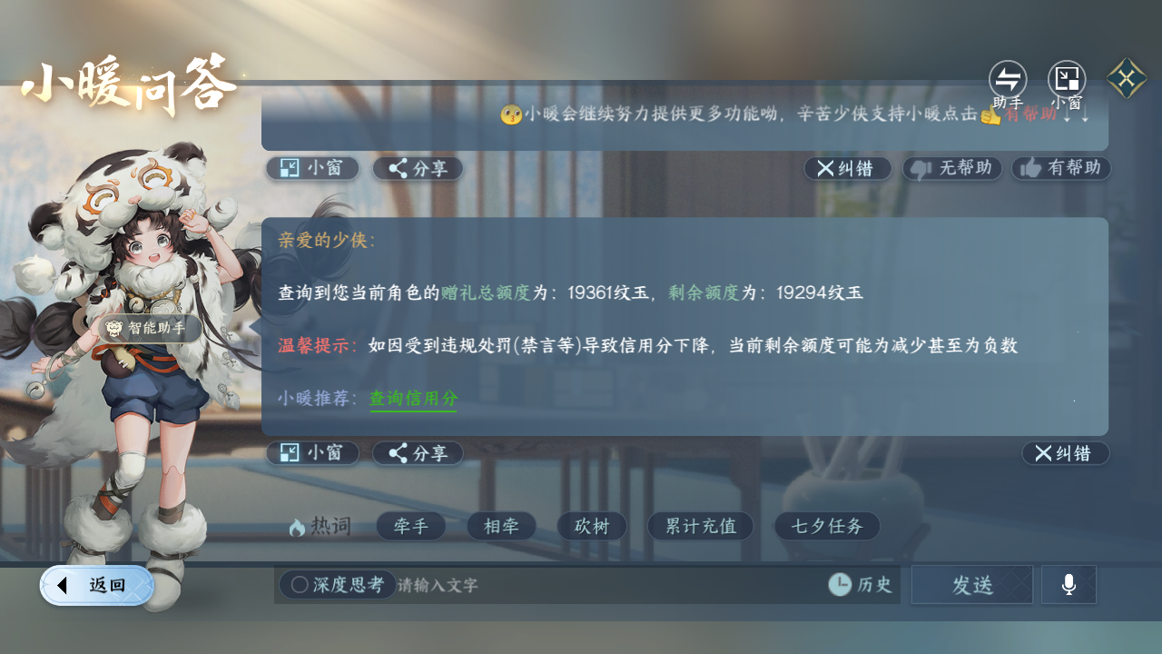 NSHZJY418585逆水寒手游账号详情图20 NSHZJY418585逆水寒手游账号详情图20