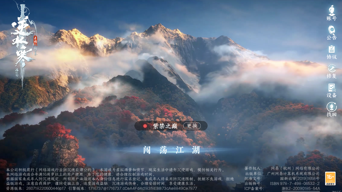 NSHZJY418567逆水寒手游账号详情图2